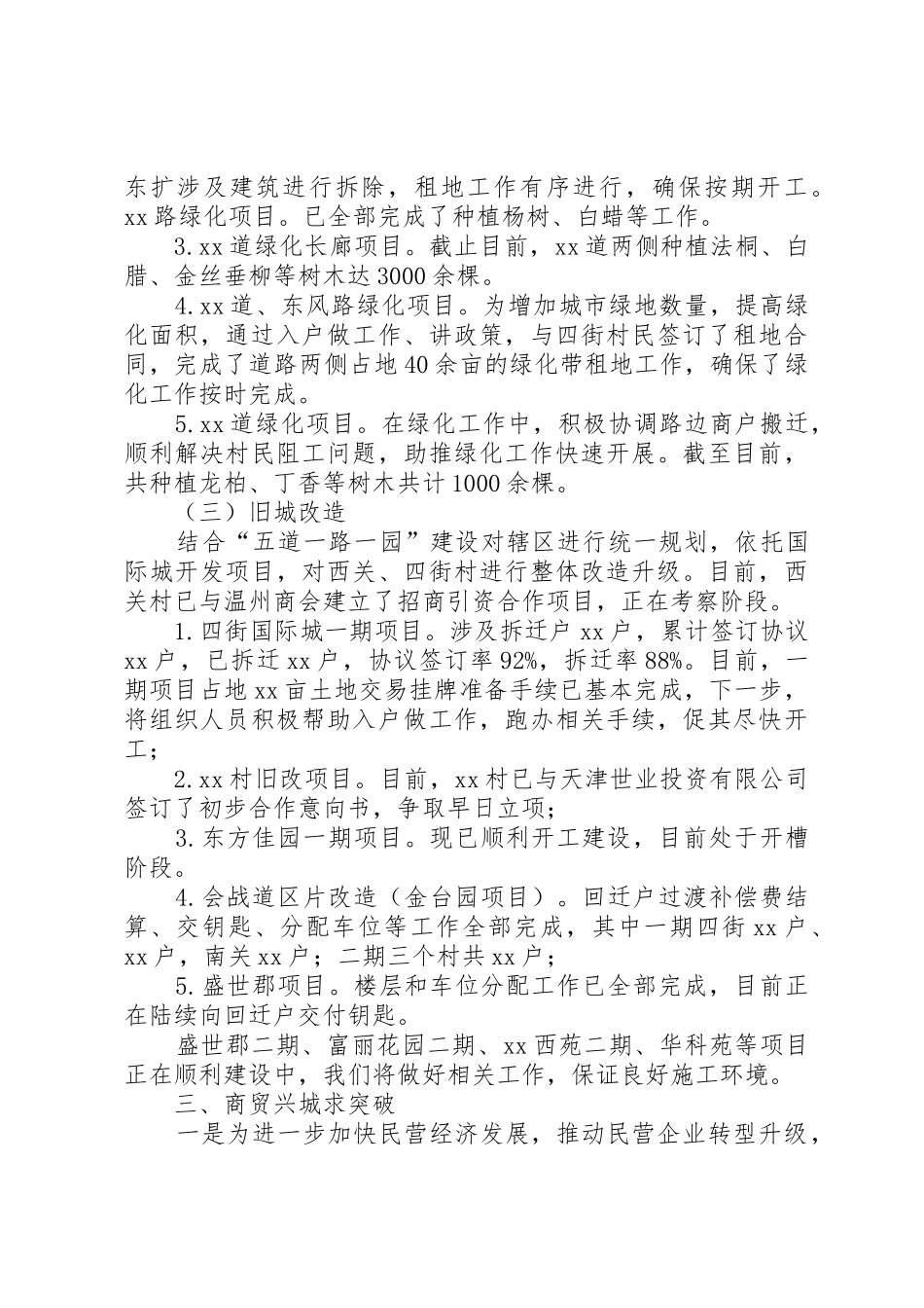 街道办事处党委书记述职报告_第3页