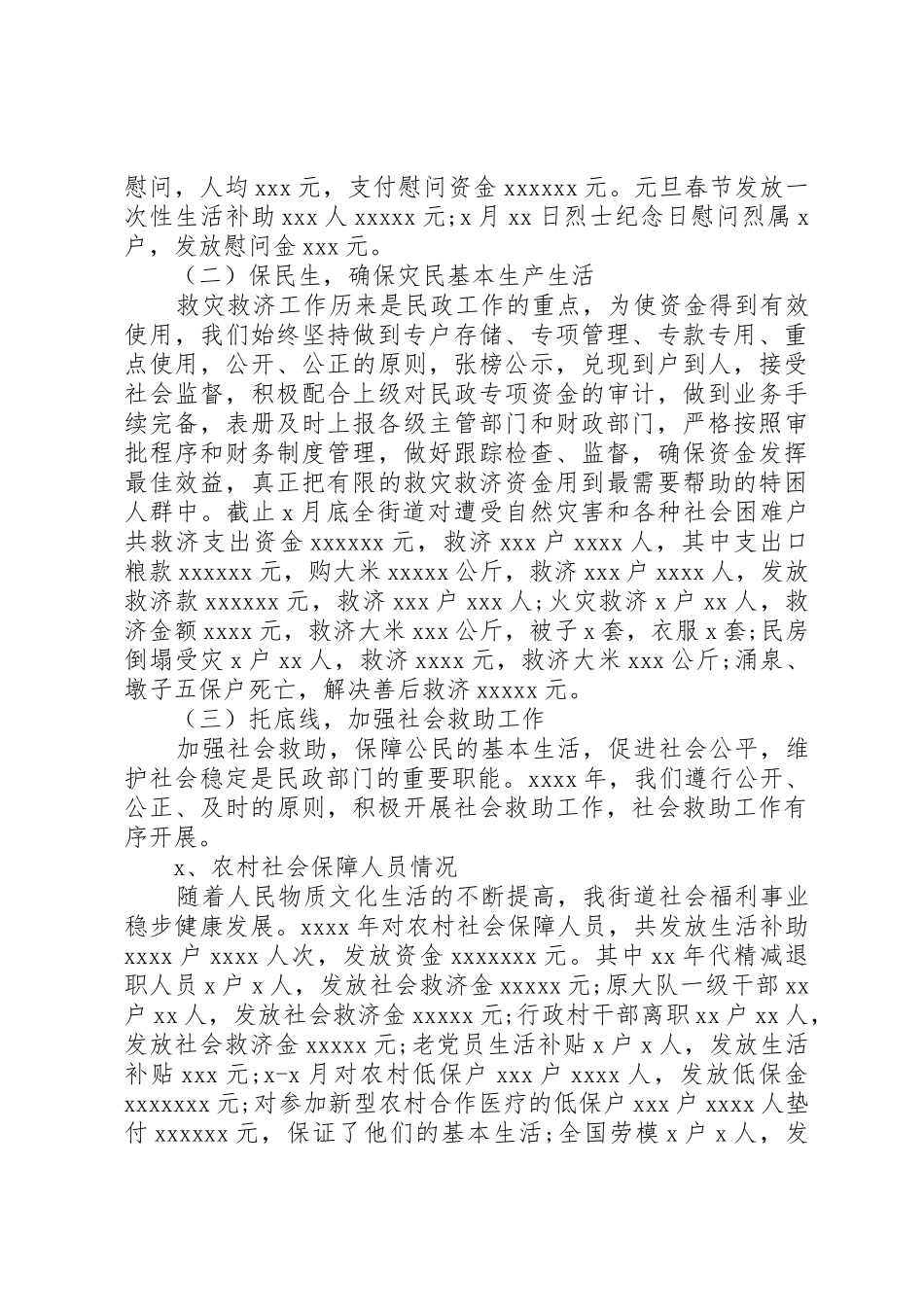 街道民政工作总结_第2页