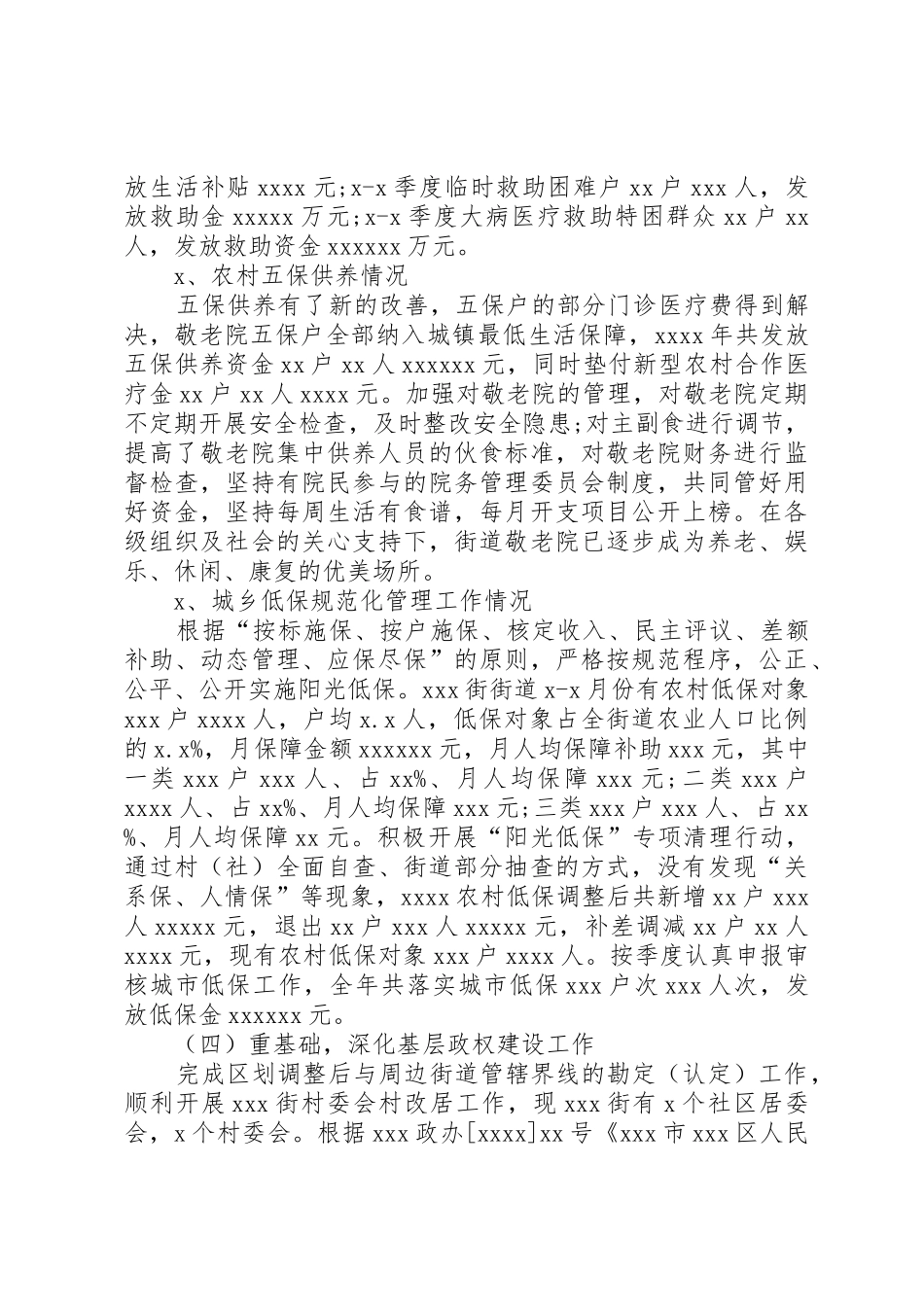 街道民政工作总结_第3页