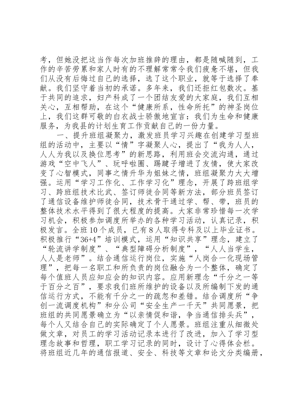 巾帼文明岗主要事迹范文_第2页