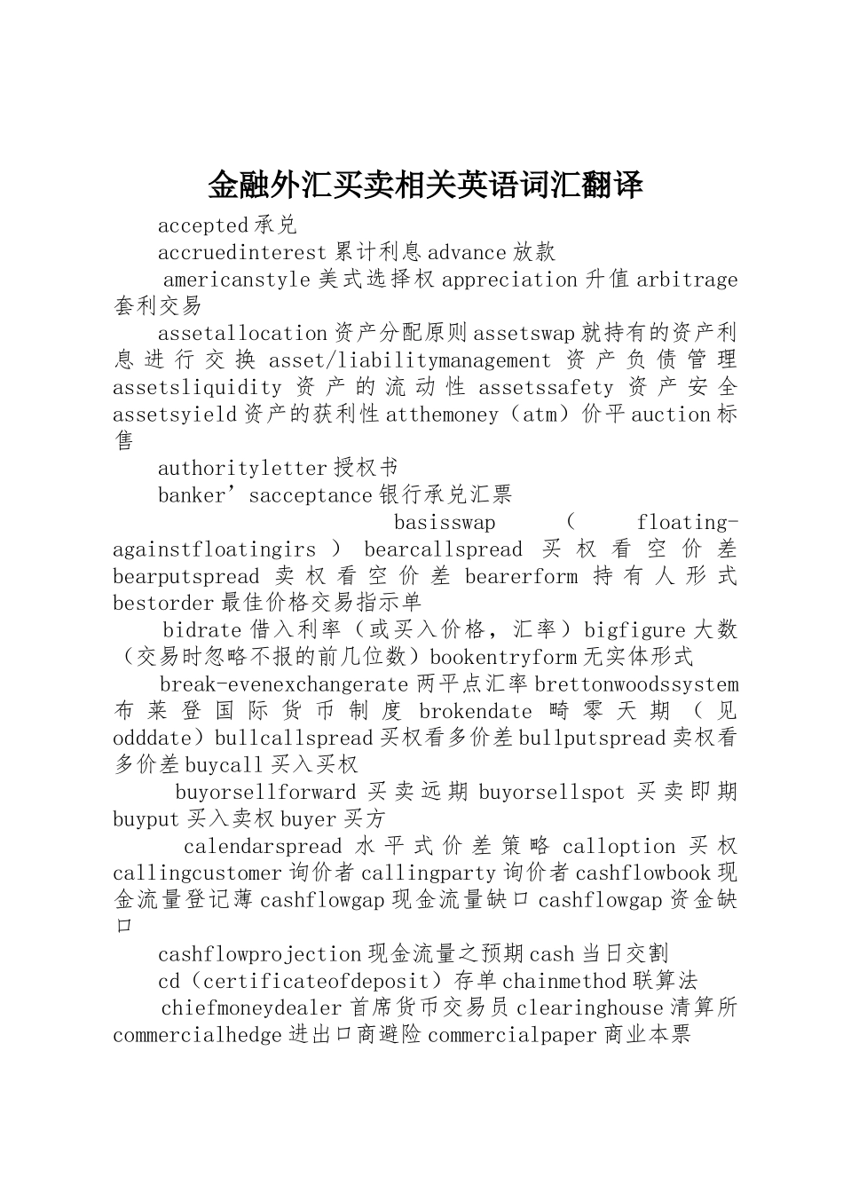 金融外汇买卖相关英语词汇翻译_第1页
