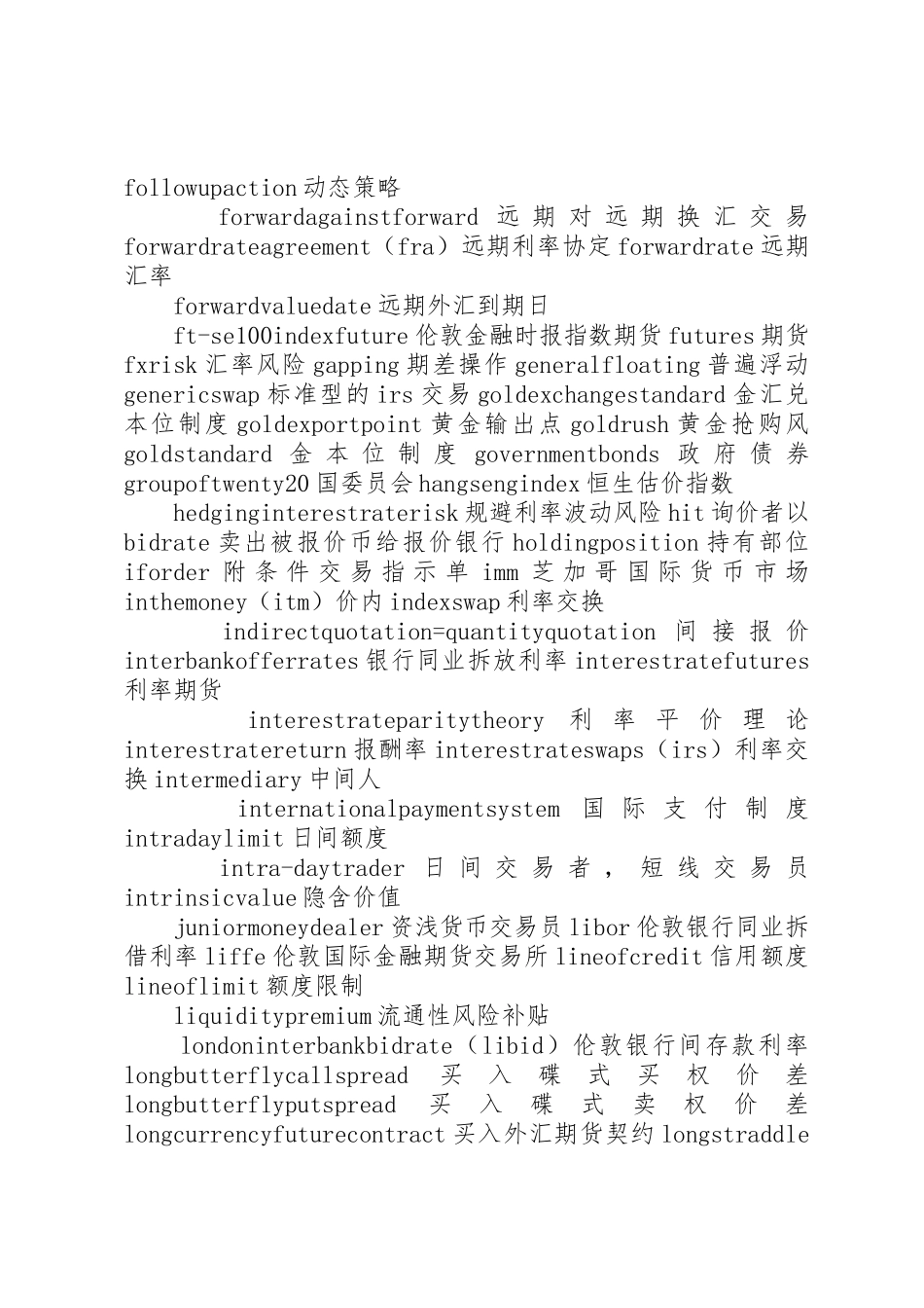 金融外汇买卖相关英语词汇翻译_第3页