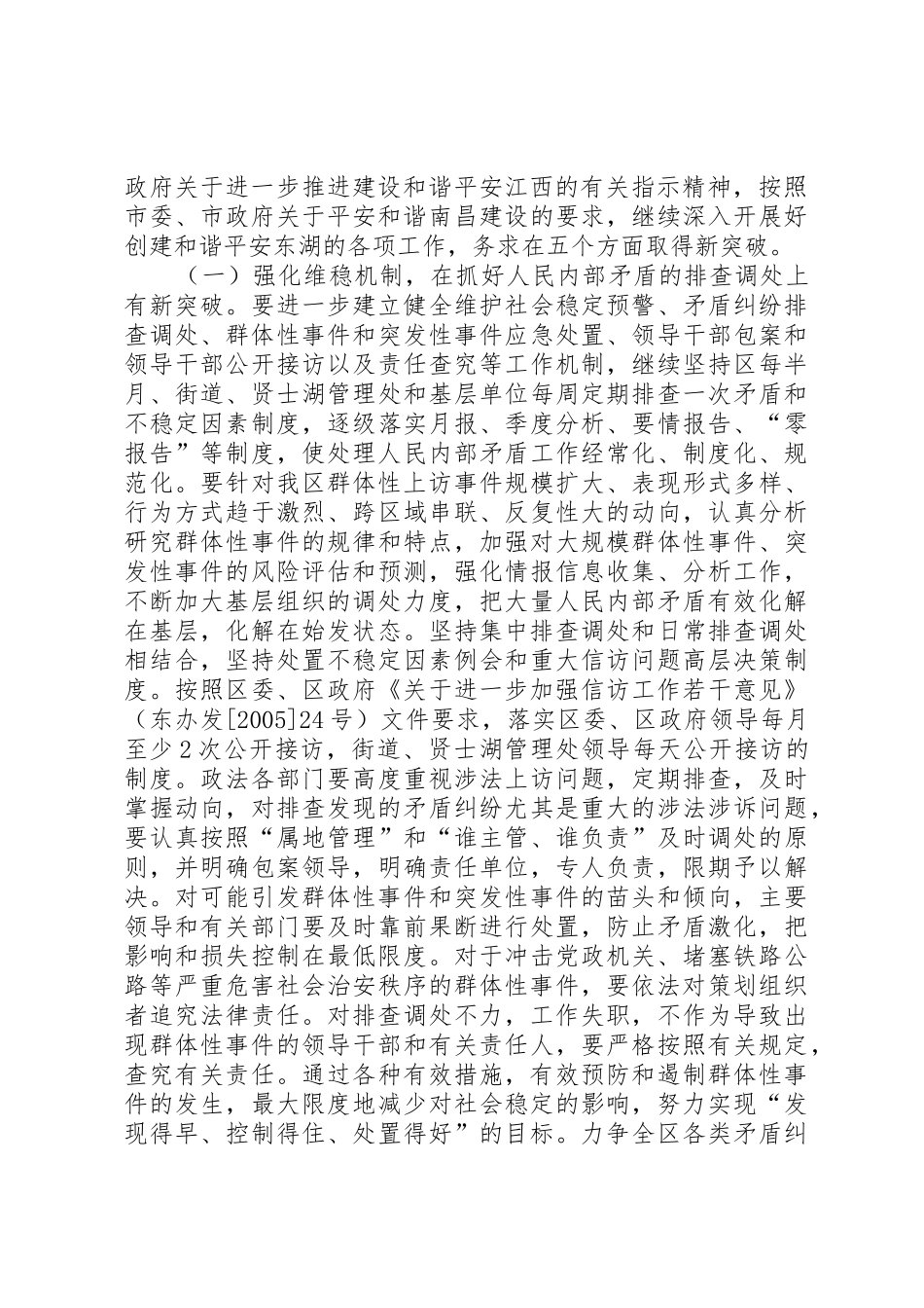 进一步健全完善社会治安综合治理责任机制_1_第2页