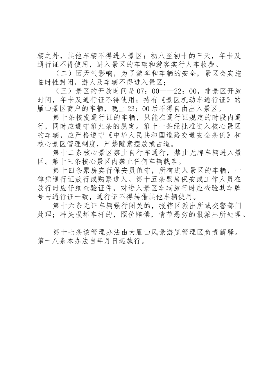 景区车辆进出管理制度_第2页