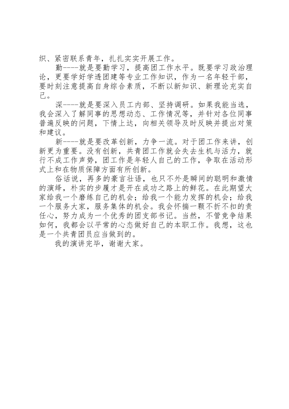 竟聘团支书演讲稿_第2页