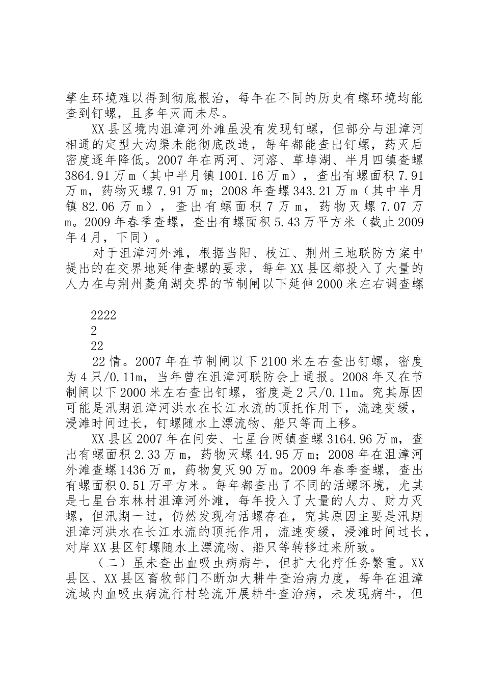 沮漳河流域血防调研报告_第2页