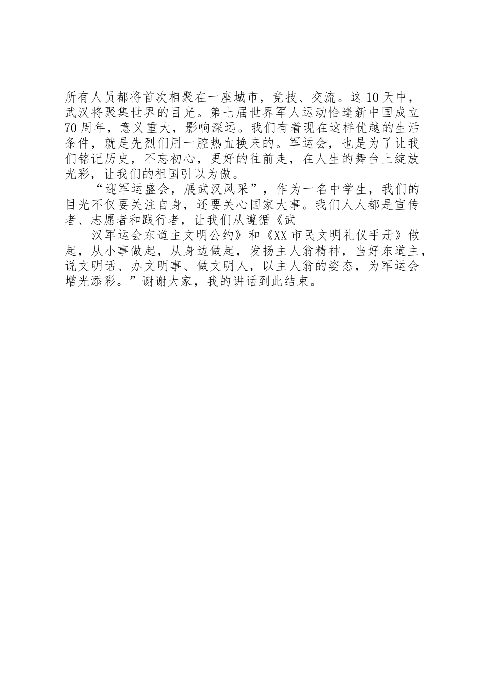 军运会国旗下讲话_第2页