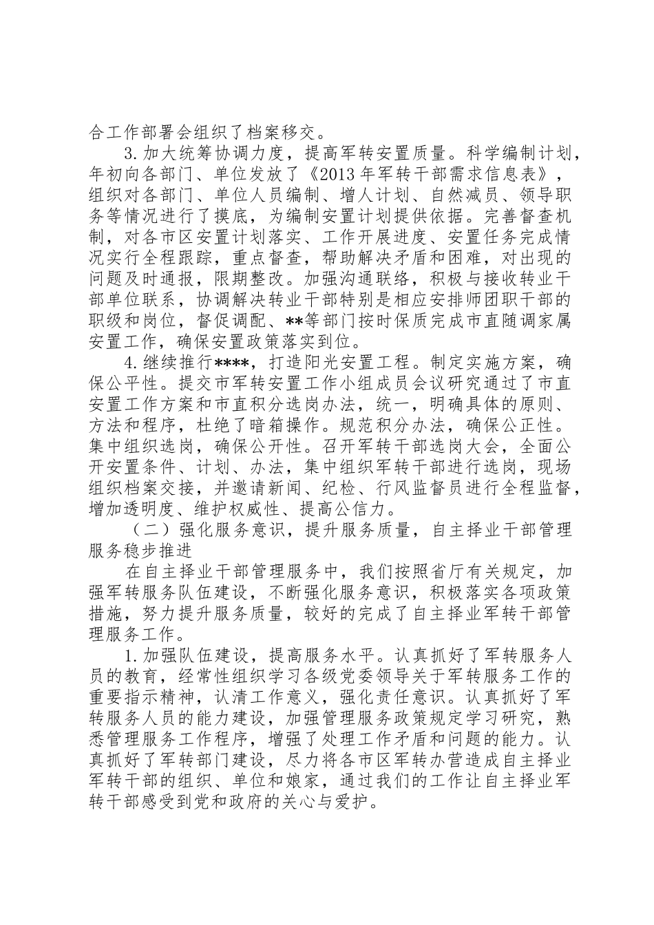 军转安置工作总结_第2页