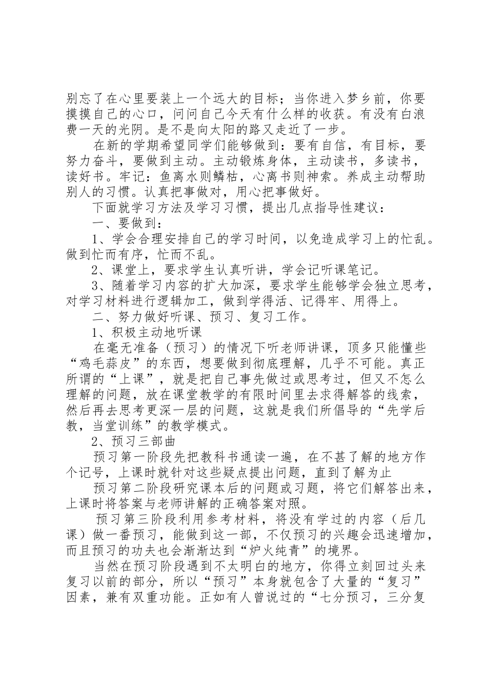 开学教导处发言稿_第2页