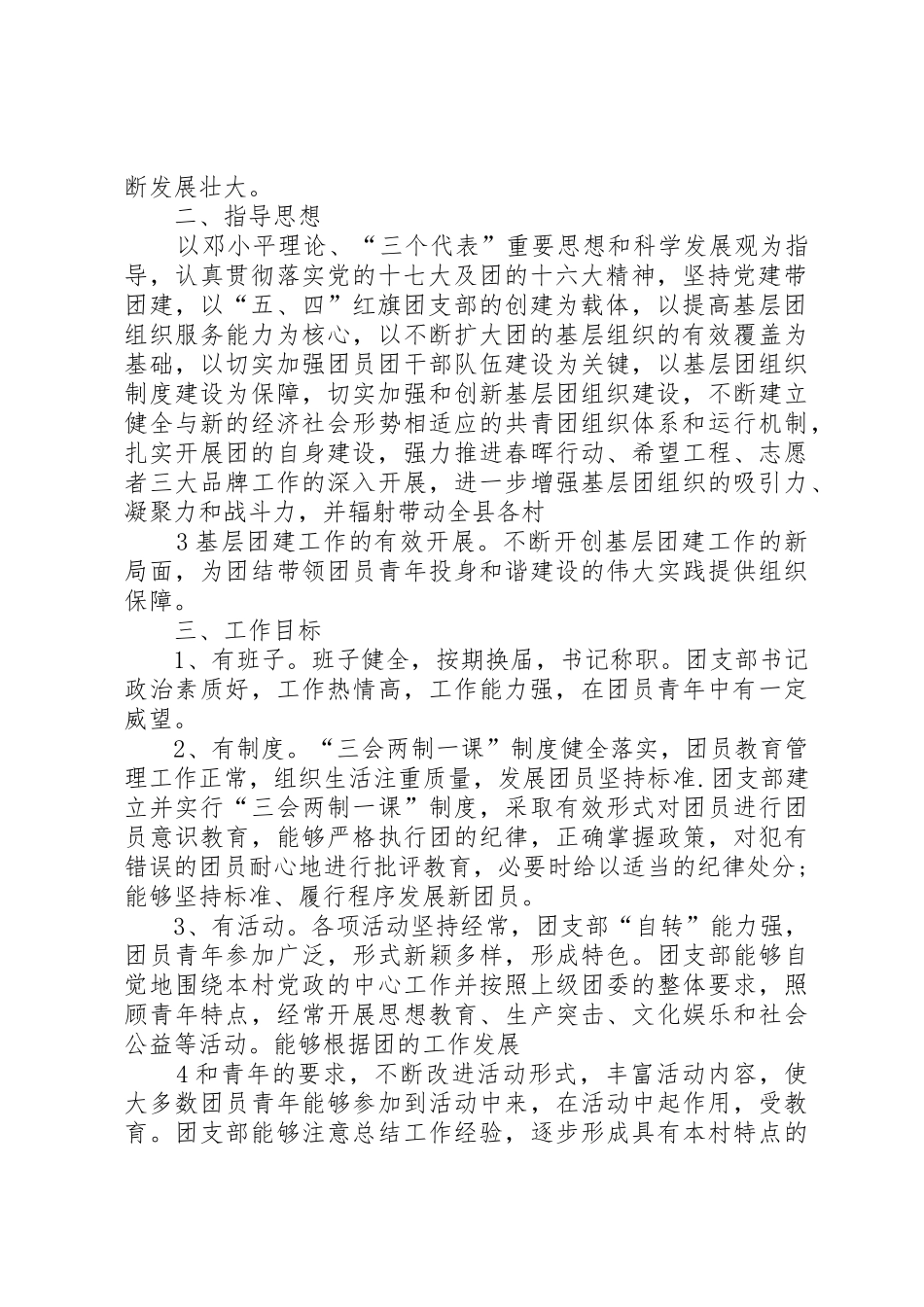 开展创建“五四”红旗团支部活动清江示范村实施方案_第2页