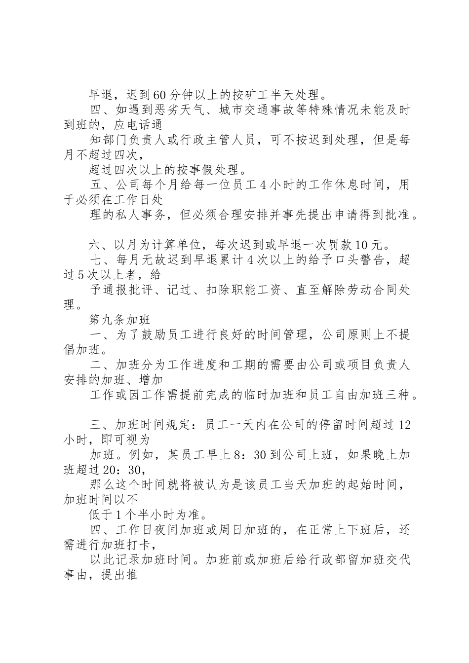 考勤制度实施细则_1_第2页