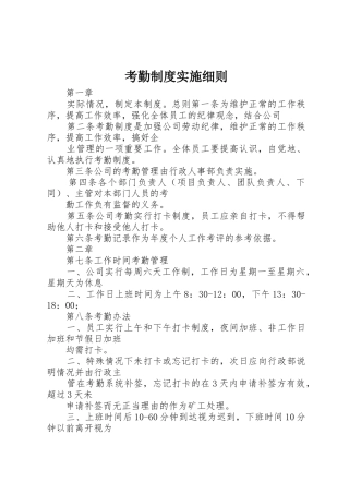 考勤制度实施细则_1