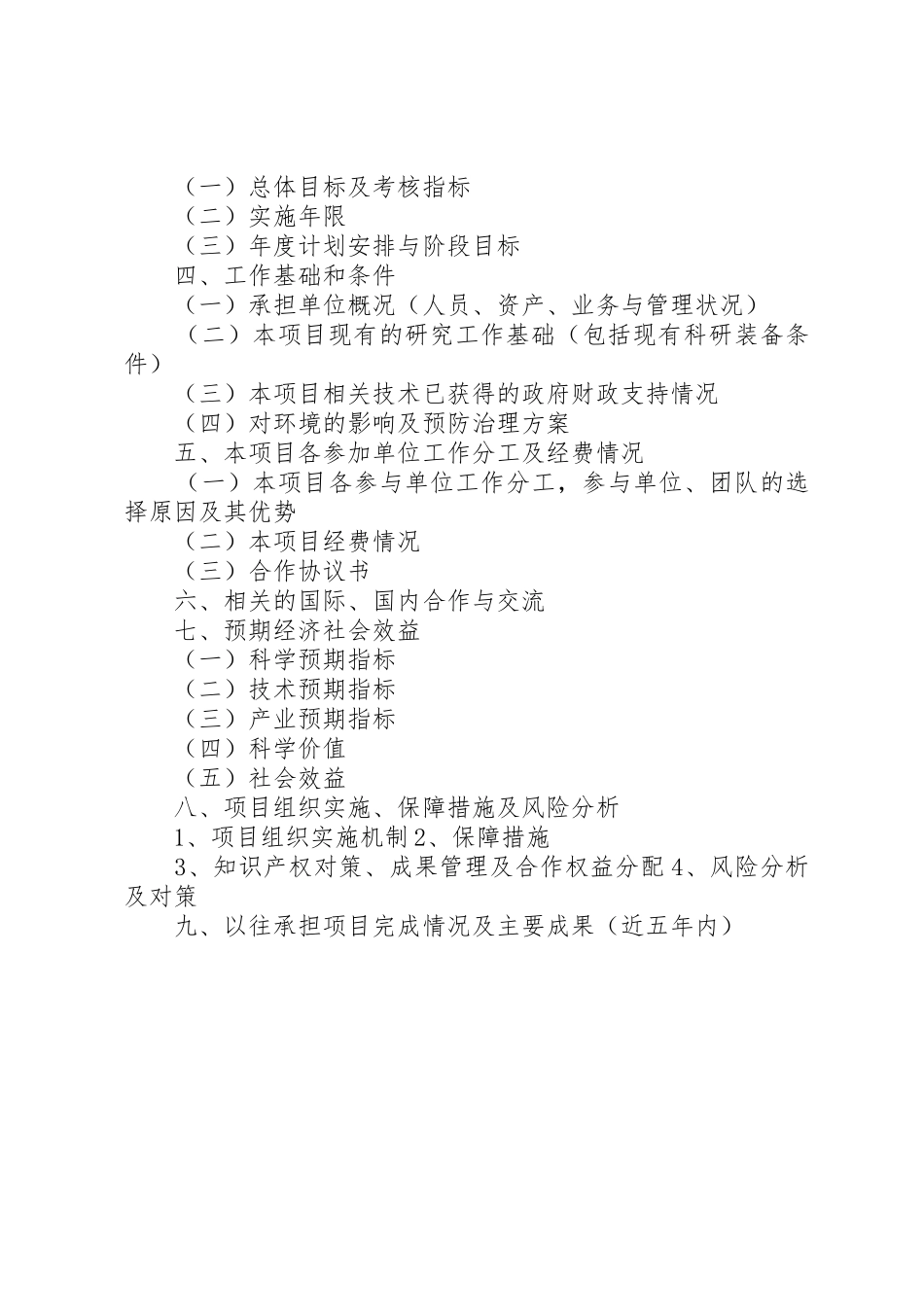 科技计划项目可行性研究报告(2)_第3页