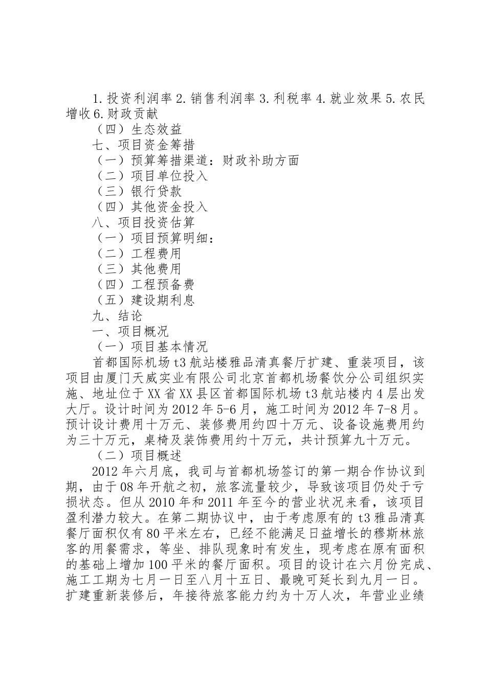 可行性研究分析报告_第2页