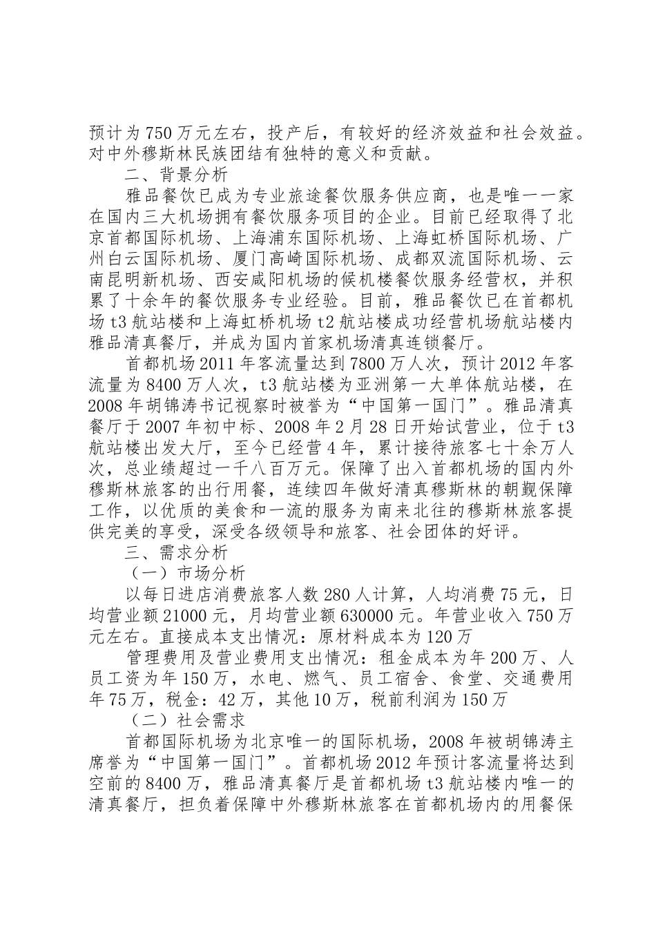 可行性研究分析报告_第3页