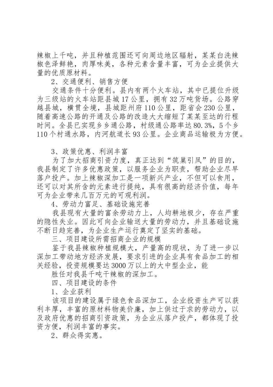 辣椒种植及深加工项目建议书_第2页