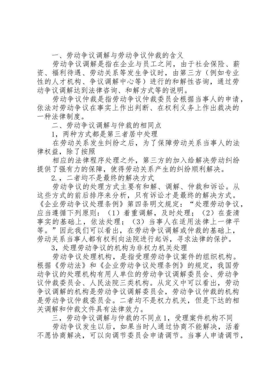 劳动争议仲裁案前调解申请书XX市人力资源和社会保障…_1_第2页