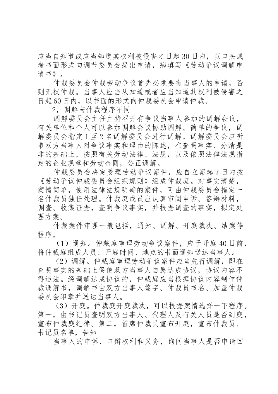 劳动争议仲裁案前调解申请书XX市人力资源和社会保障…_1_第3页