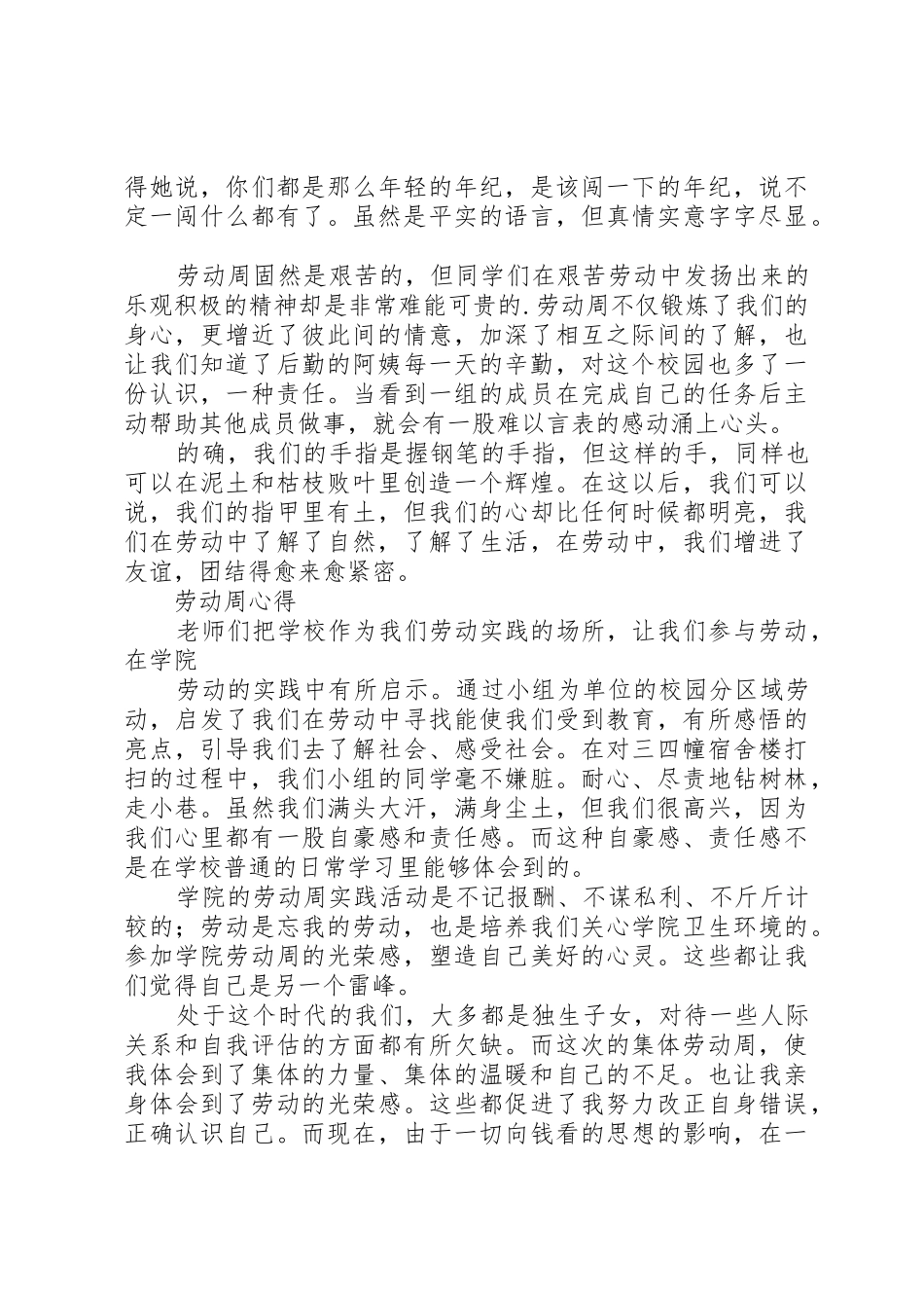 劳动周自我鉴定_第2页