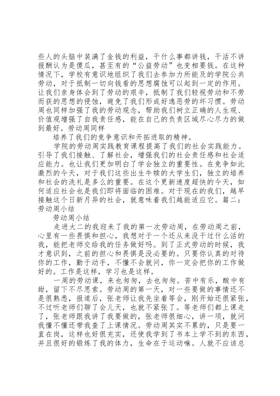 劳动周自我鉴定_第3页