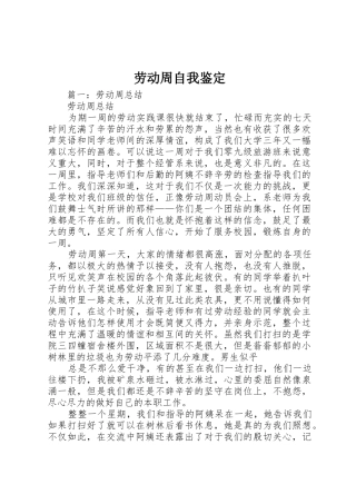 劳动周自我鉴定
