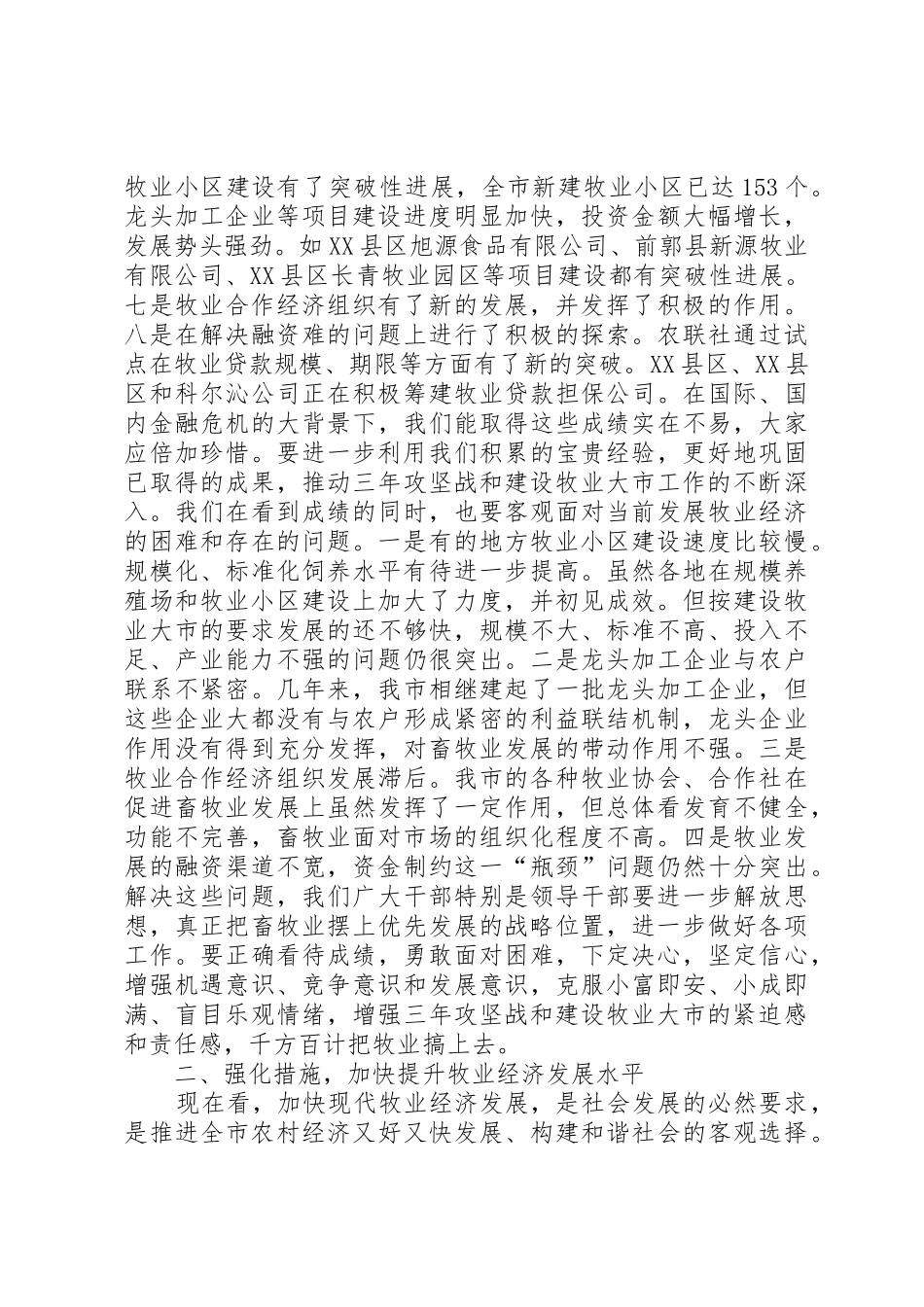 李文章在全市工作汇报会上的讲话_1_第2页
