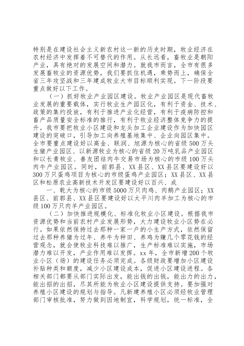 李文章在全市工作汇报会上的讲话_1_第3页