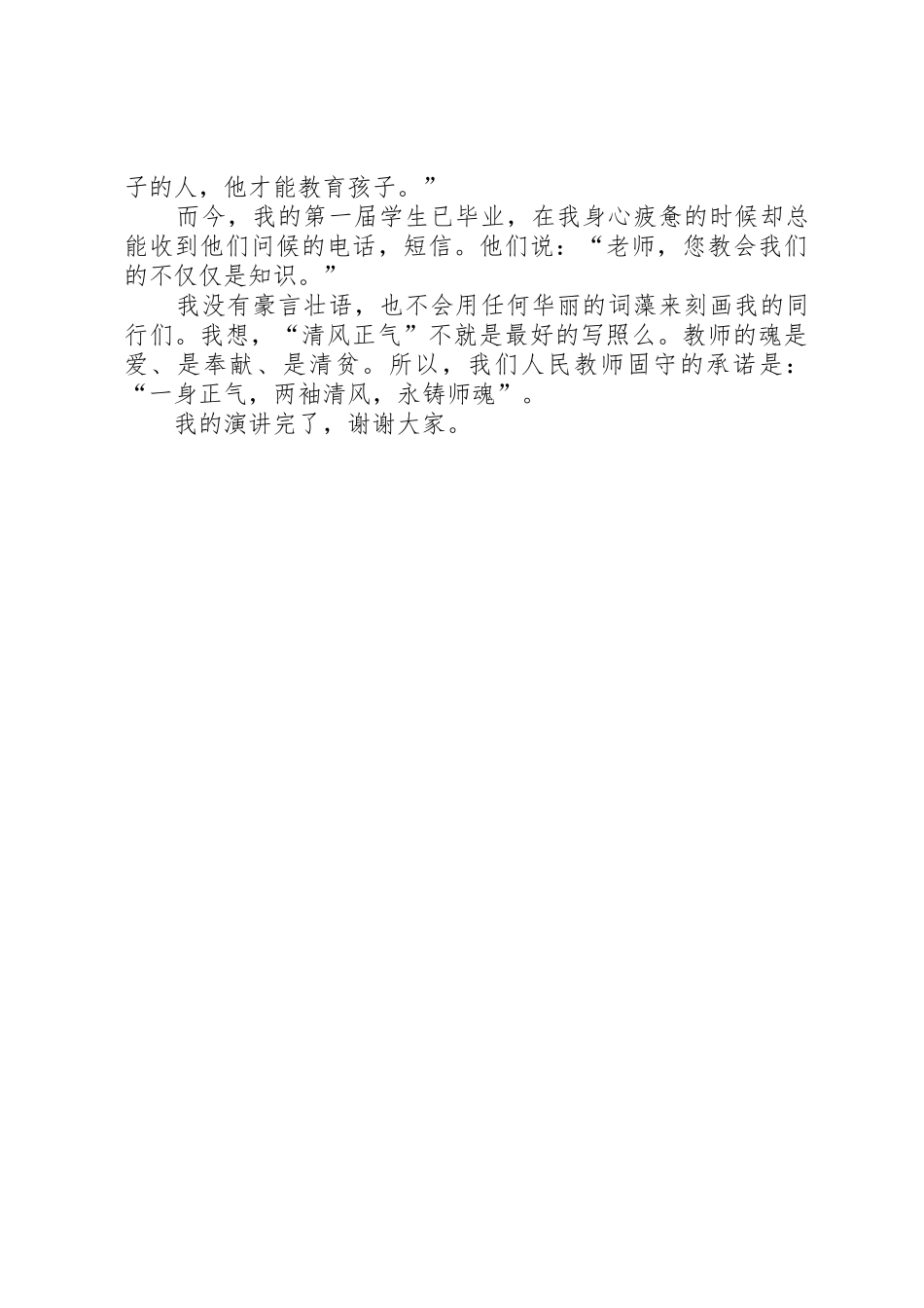 廉政建设演讲稿(2)_第3页