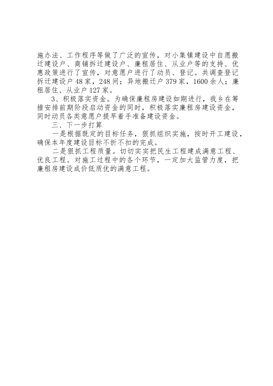 廉租房项目建设工作情况汇报_1_第2页