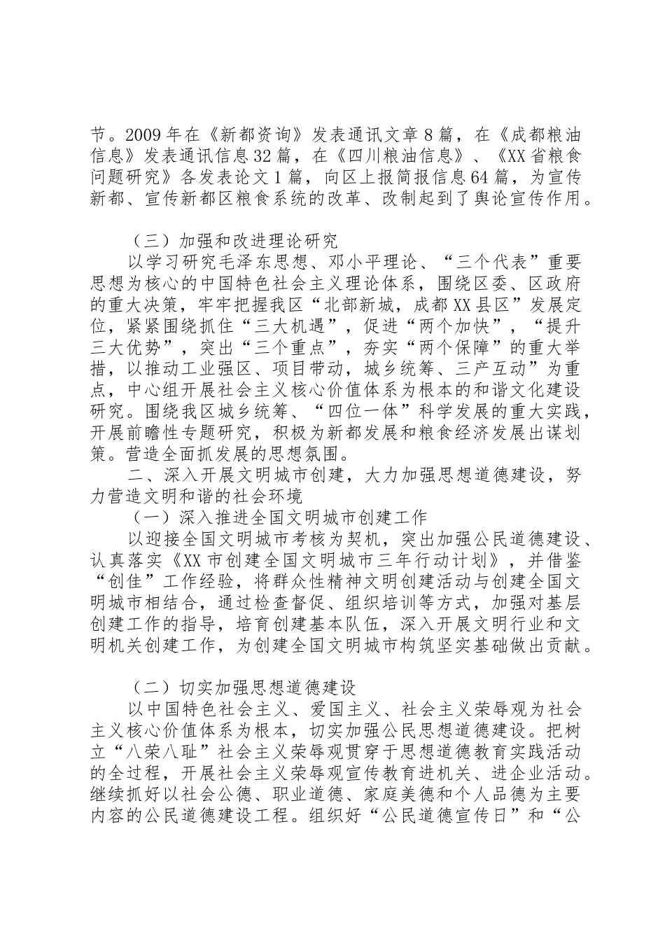 粮食局关于做好宣传思想工作汇报_1_第2页