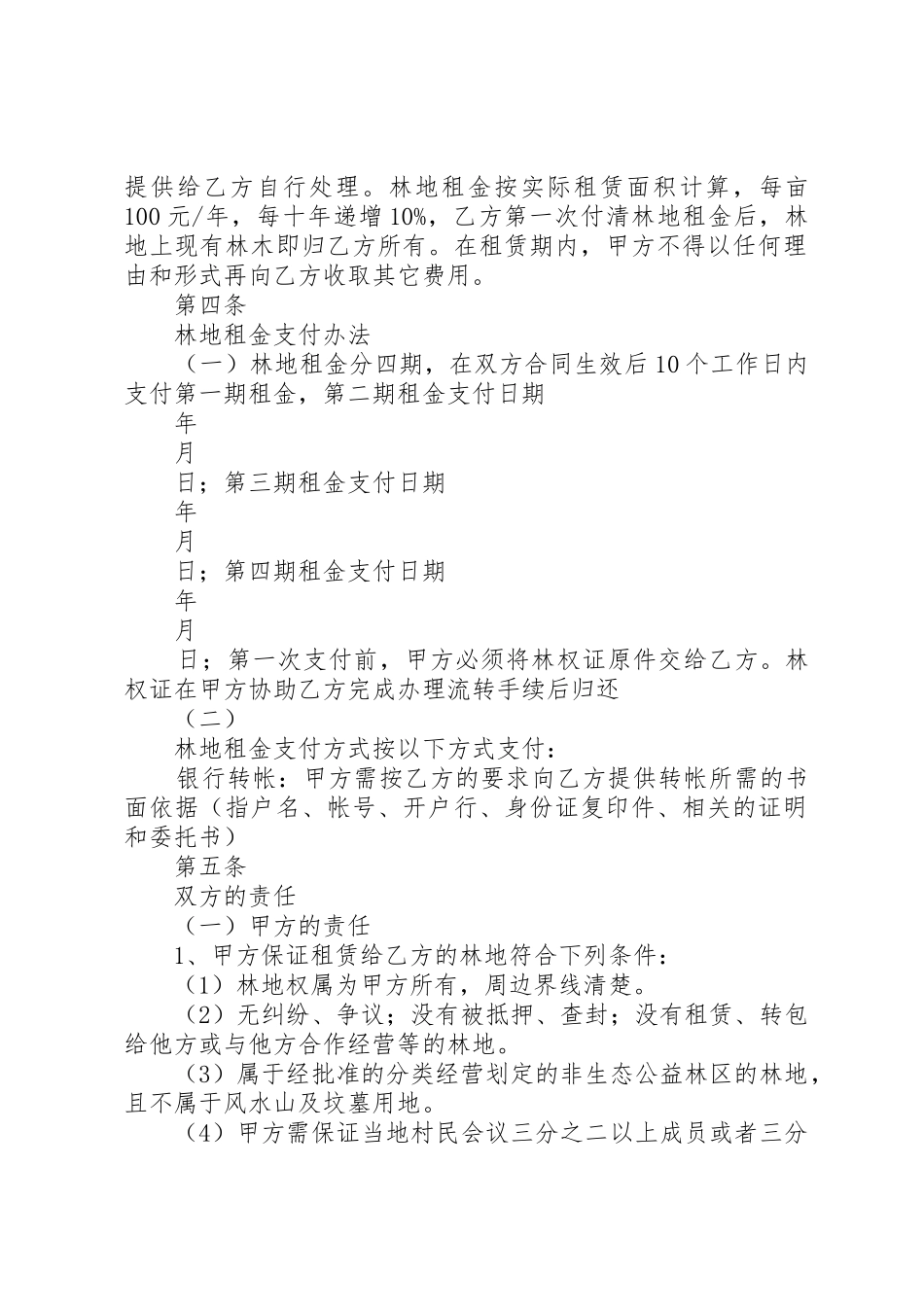 林地租赁合同书_第2页