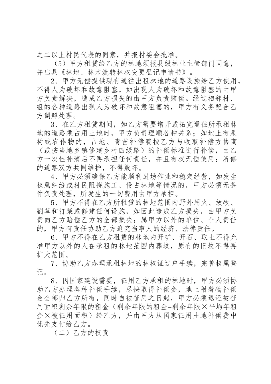 林地租赁合同书_第3页