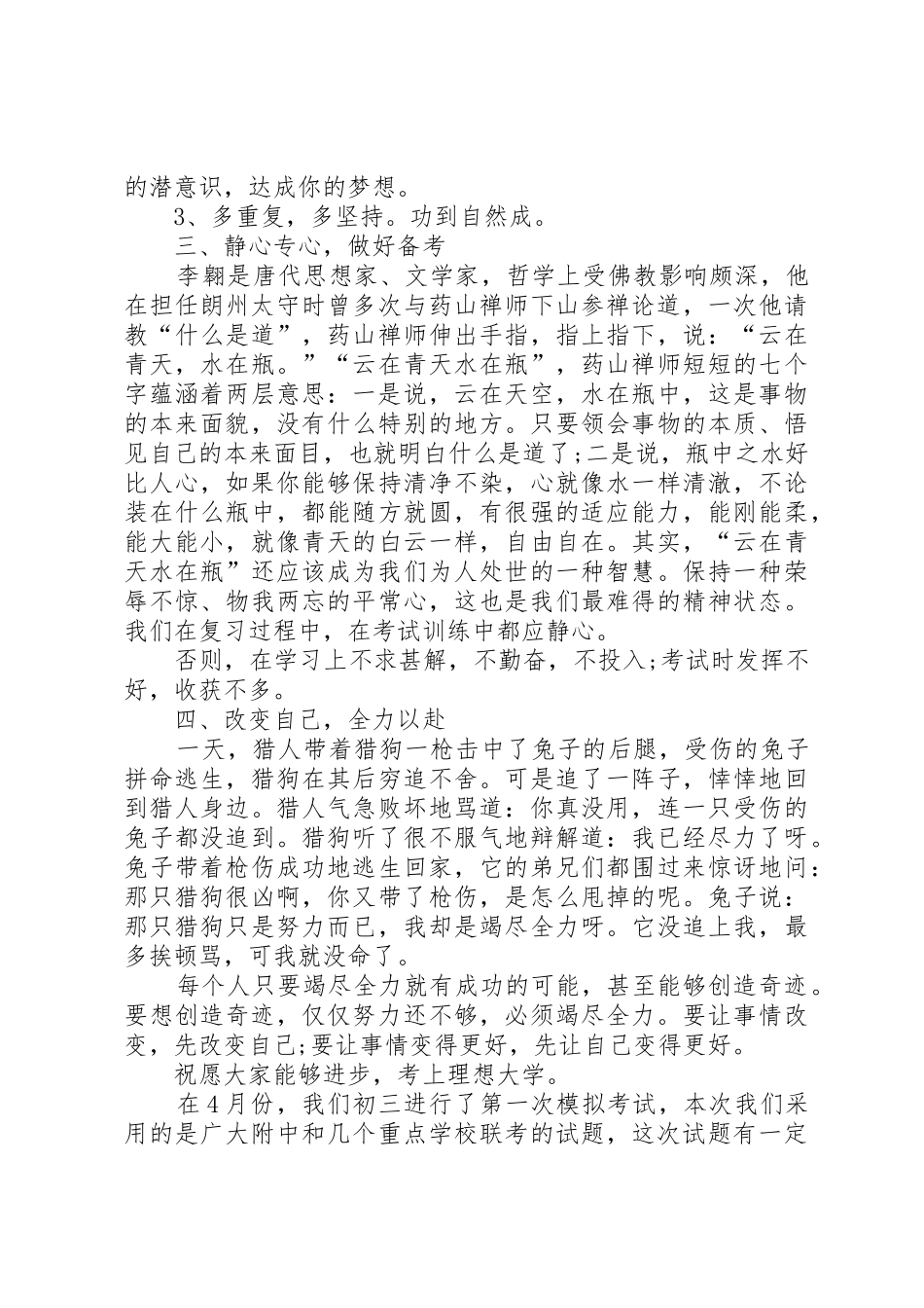 临界生的相关发言稿_第2页