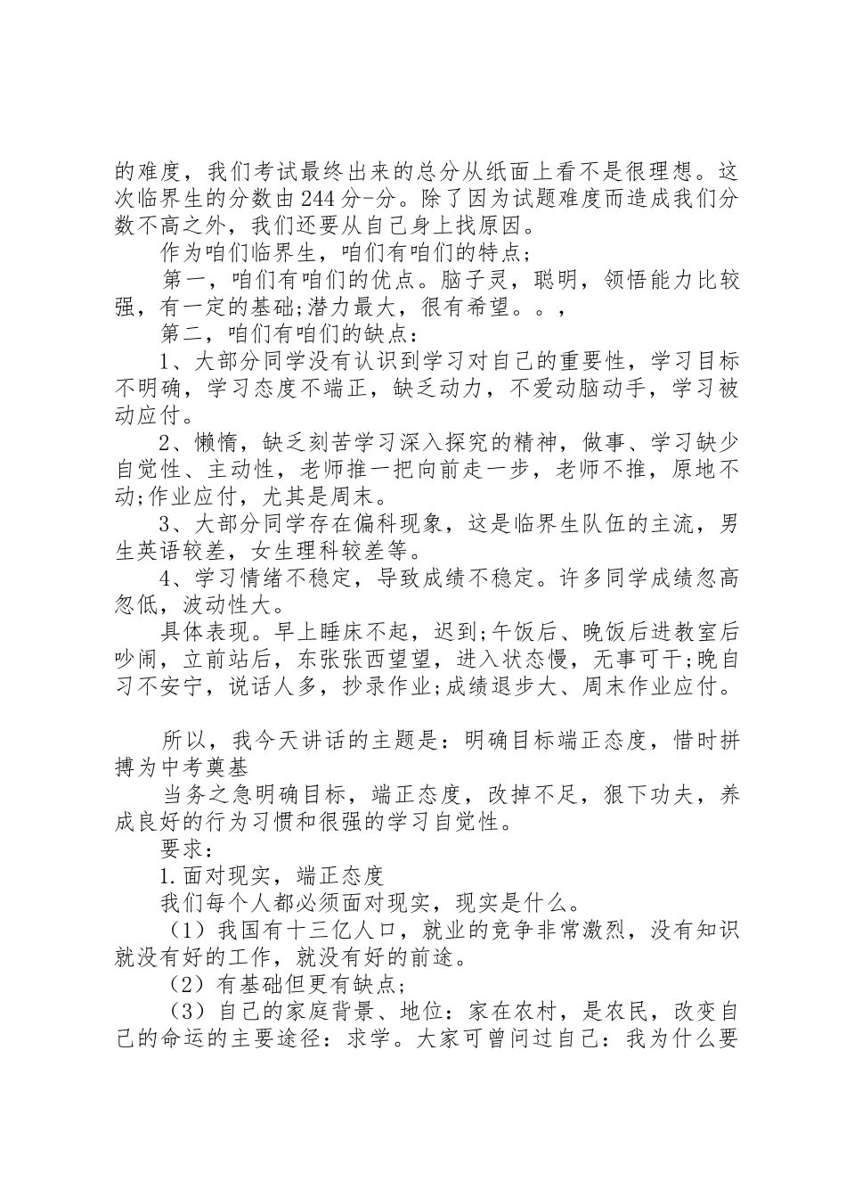 临界生的相关发言稿_第3页