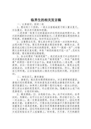 临界生的相关发言稿