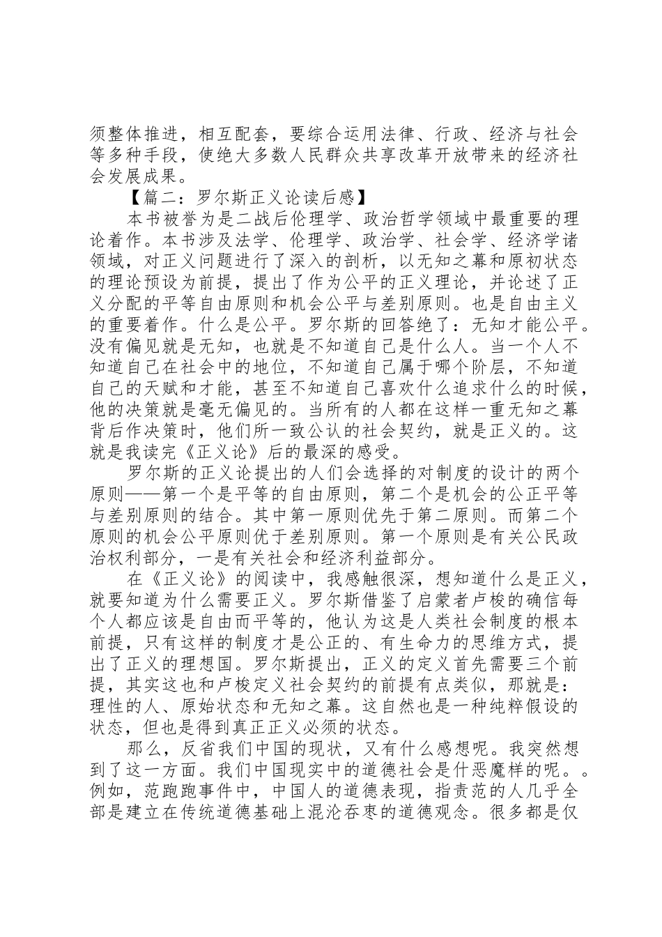 罗尔斯正义论读后感大全(8篇)范文_第2页