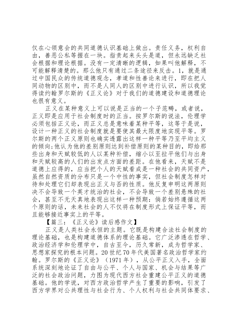罗尔斯正义论读后感大全(8篇)范文_第3页