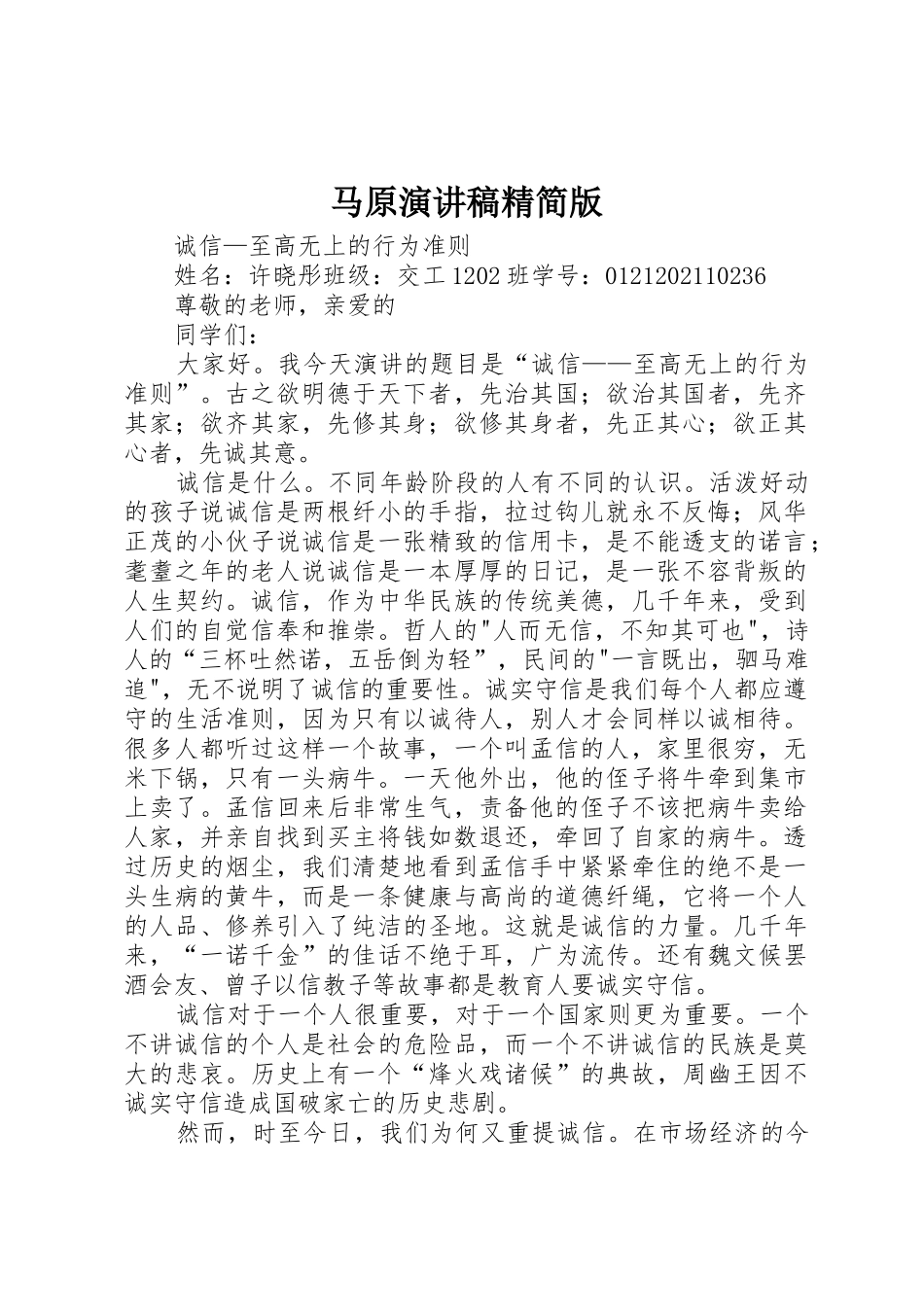 马原演讲稿精简版_第1页