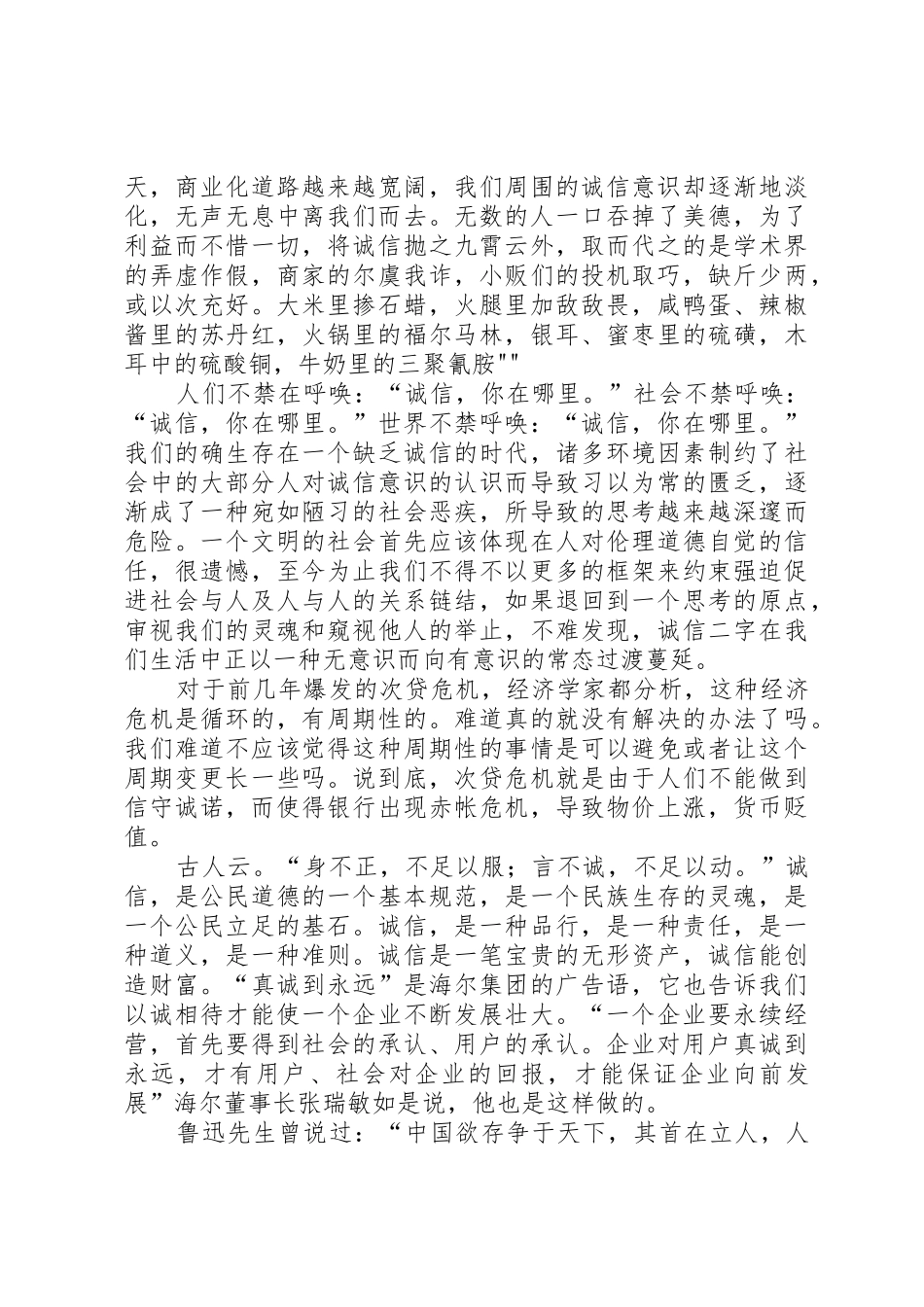 马原演讲稿精简版_第2页