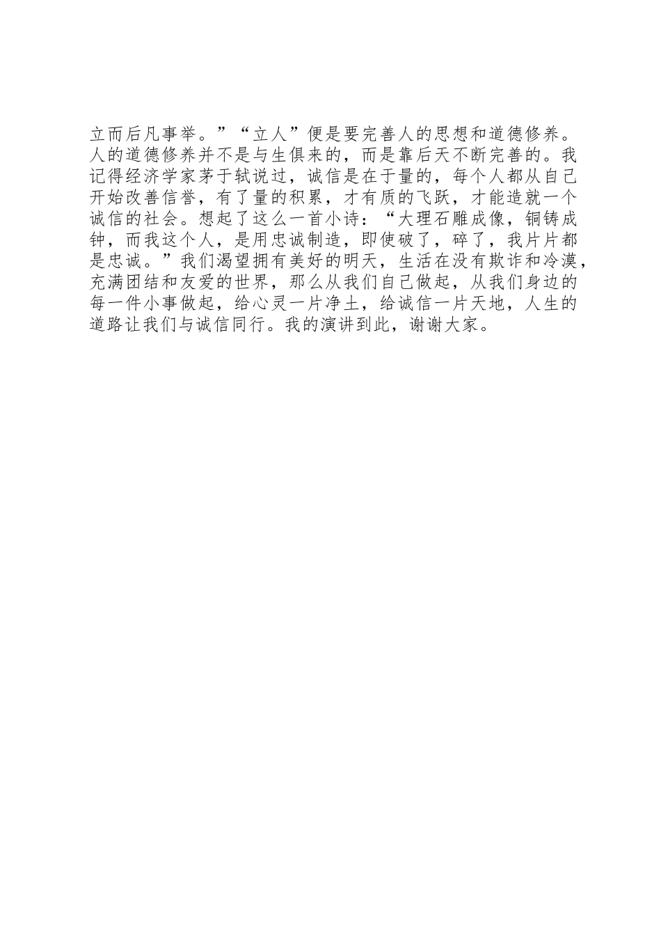 马原演讲稿精简版_第3页