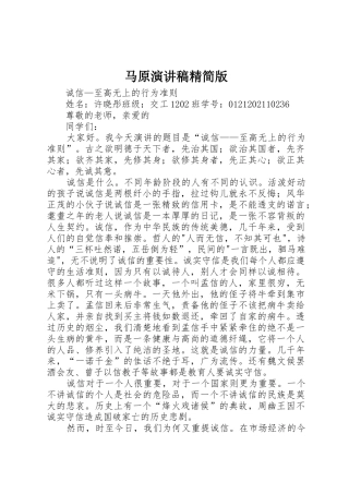 马原演讲稿精简版