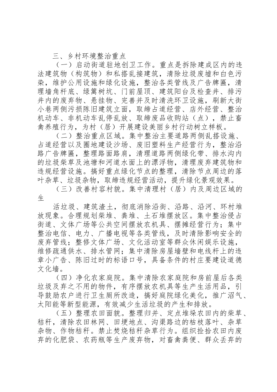 美丽乡村光电网建设方案_1_第2页