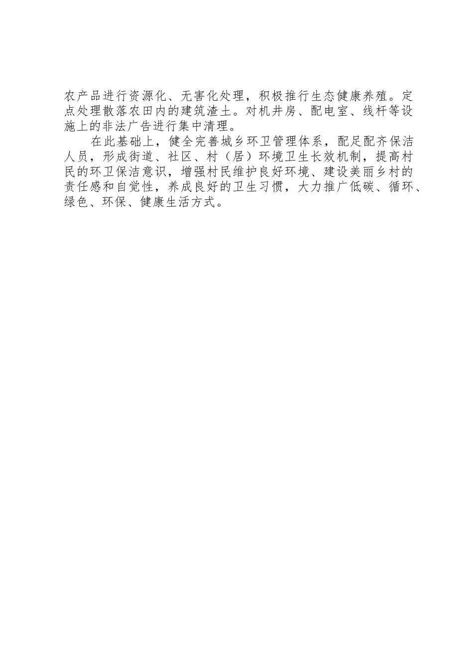 美丽乡村光电网建设方案_1_第3页