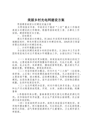 美丽乡村光电网建设方案_1