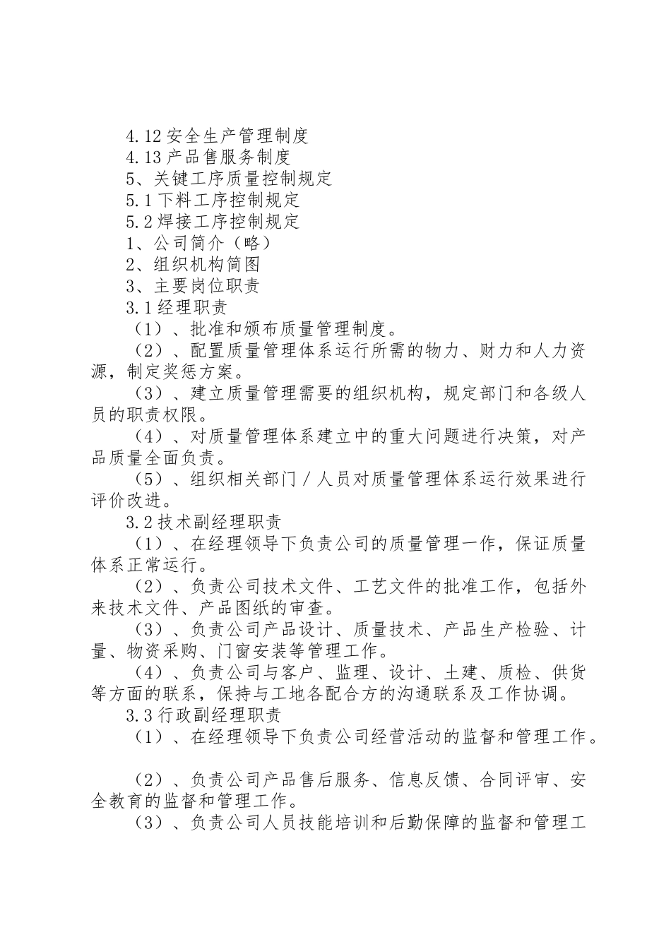 门窗工程质量管理制度2[精选5篇]_1_第2页