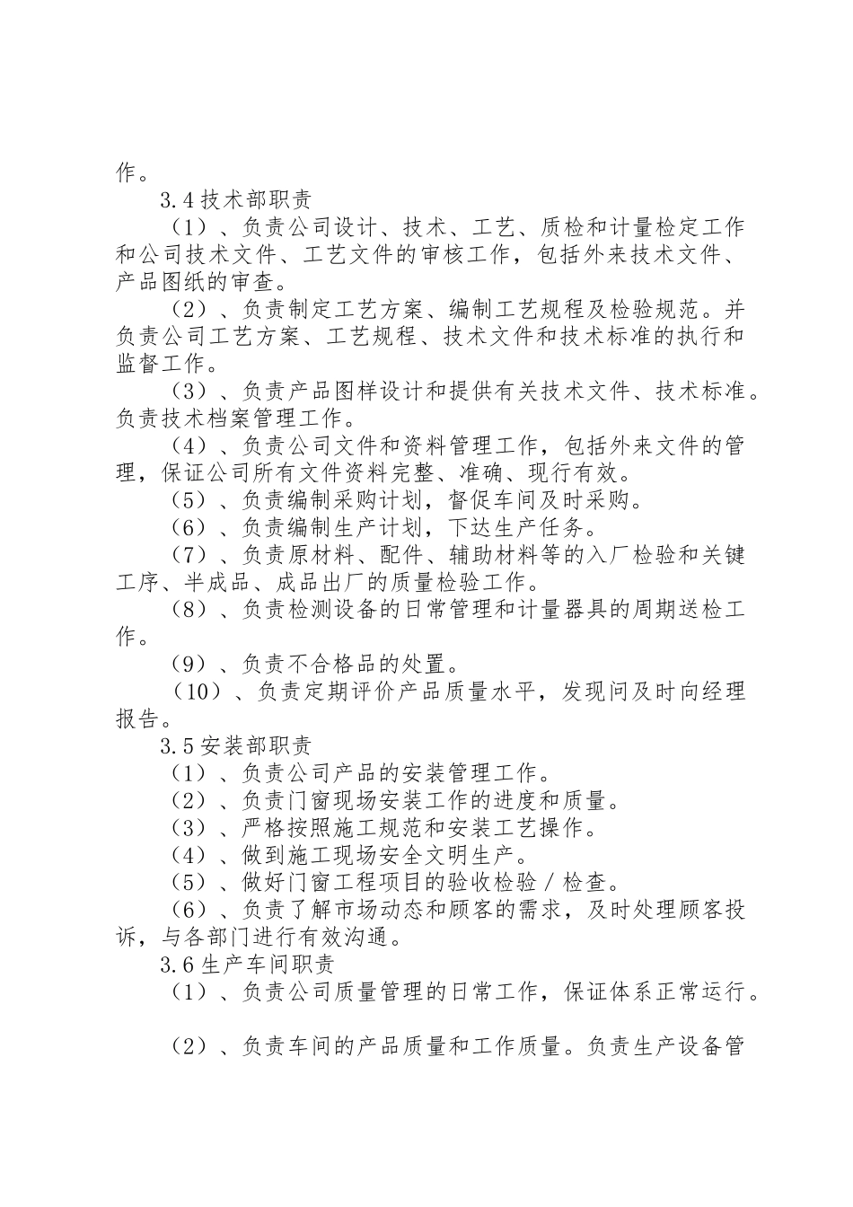 门窗工程质量管理制度2[精选5篇]_1_第3页