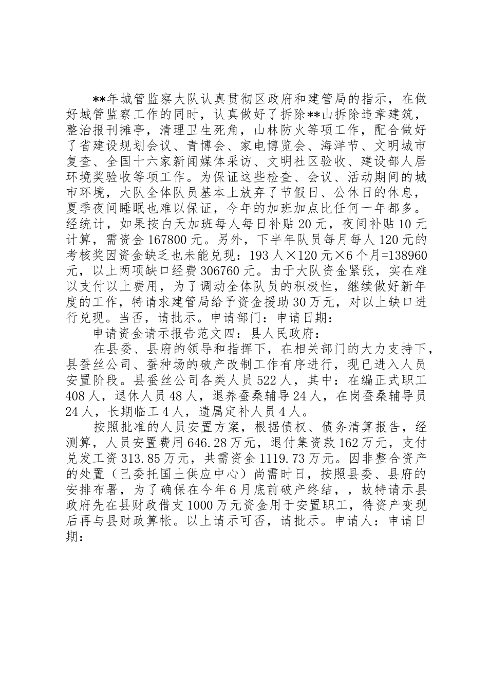 灭鼠经费请示报告范文大全_第3页