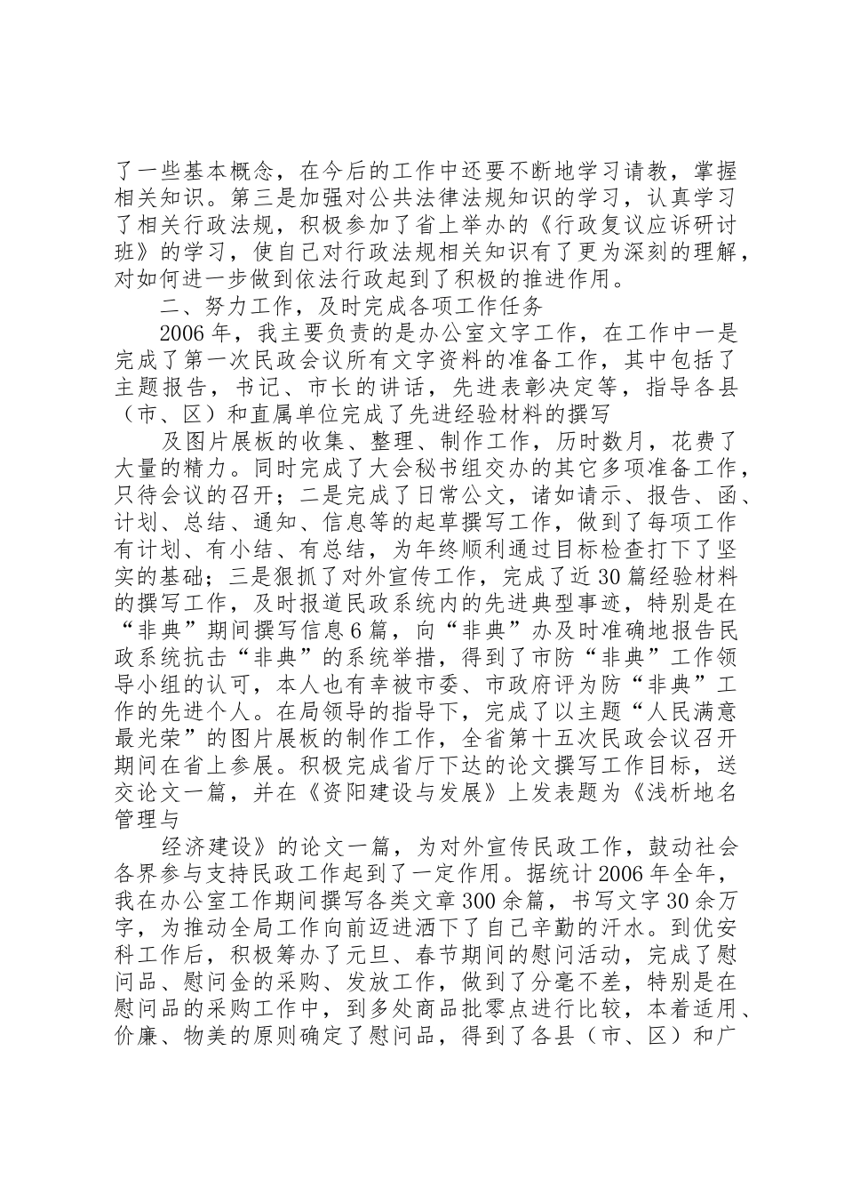 民政系统个人总结_第2页