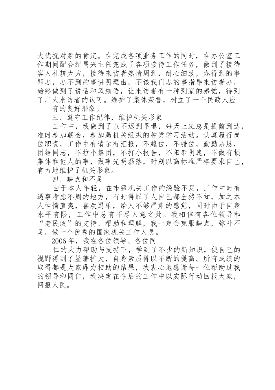民政系统个人总结_第3页