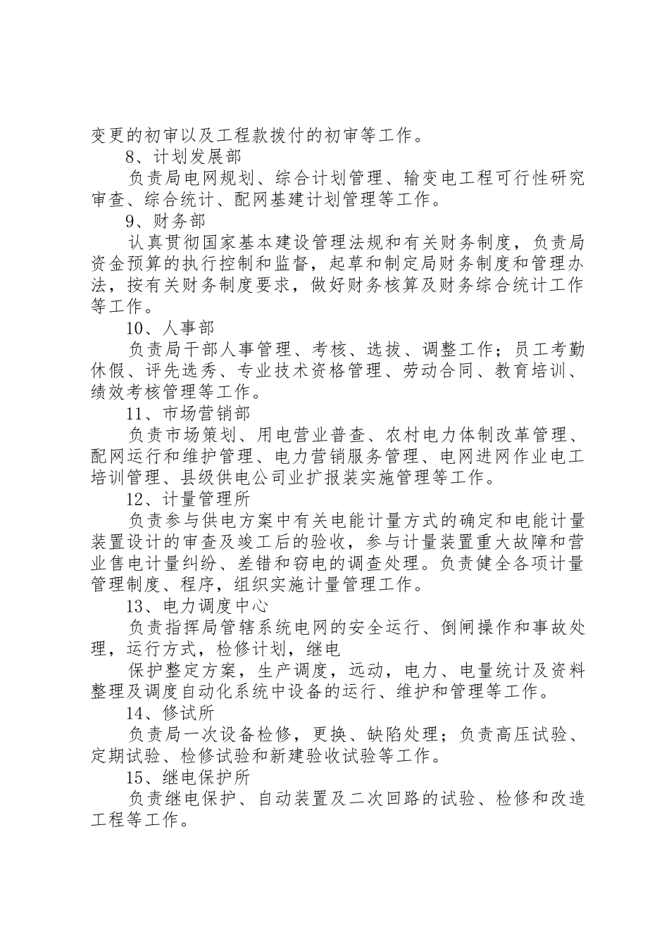 某公司电算室部门职能_第2页